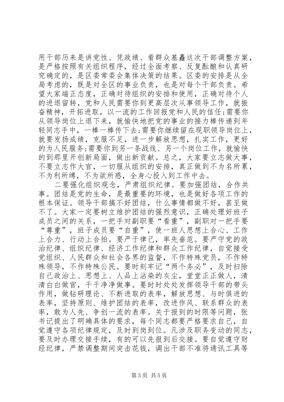 集体谈话主持词2篇_第3页