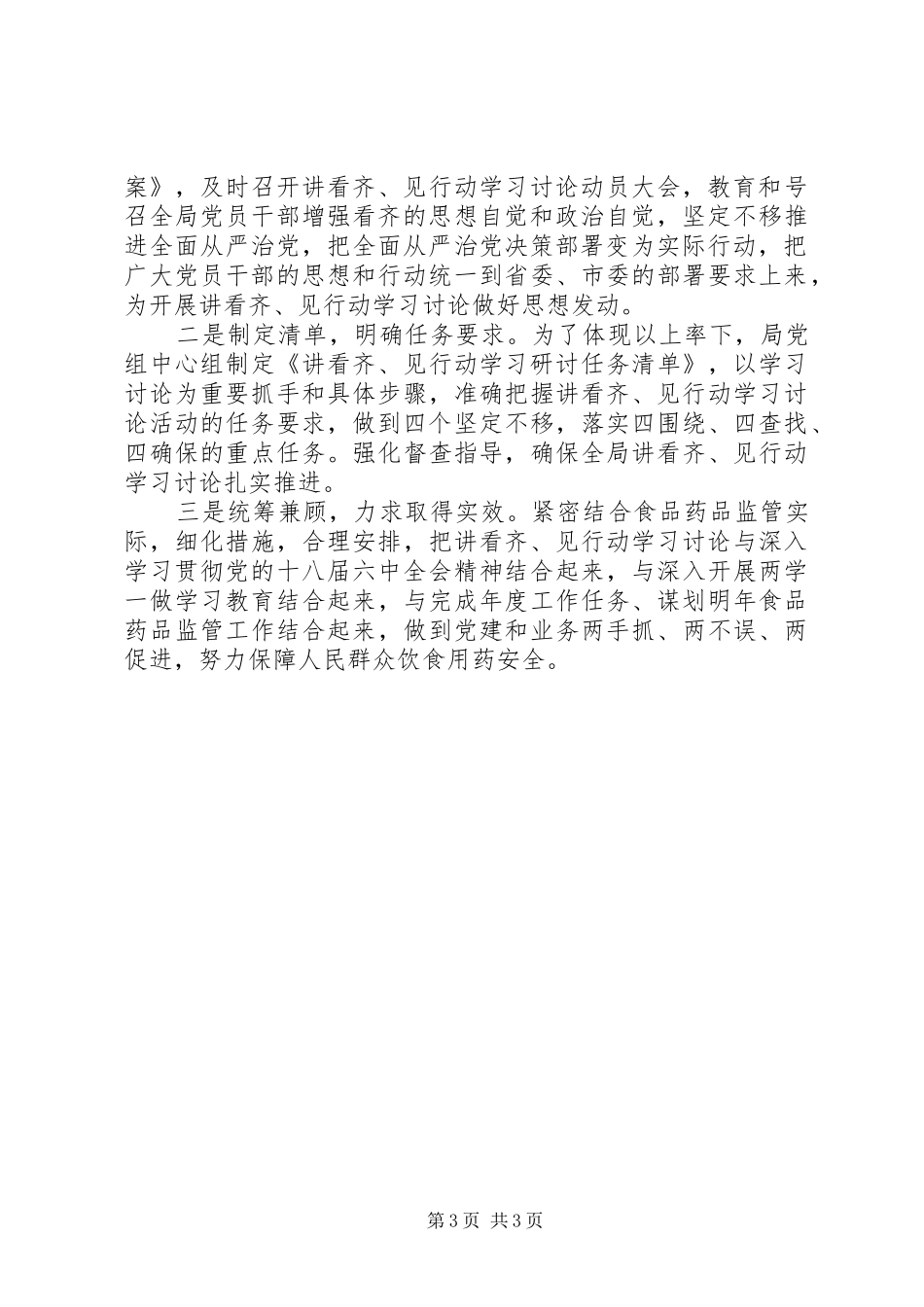 局“讲看齐见行动”学习讨论发言稿_第3页