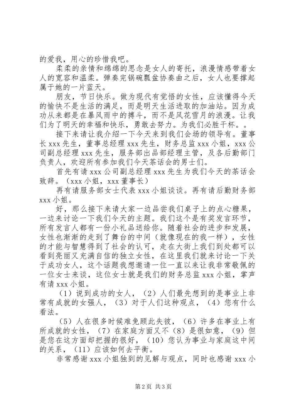 新时代妇女节精彩演讲稿范文_第2页