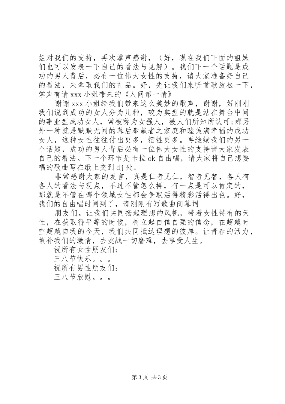 新时代妇女节精彩演讲稿范文_第3页