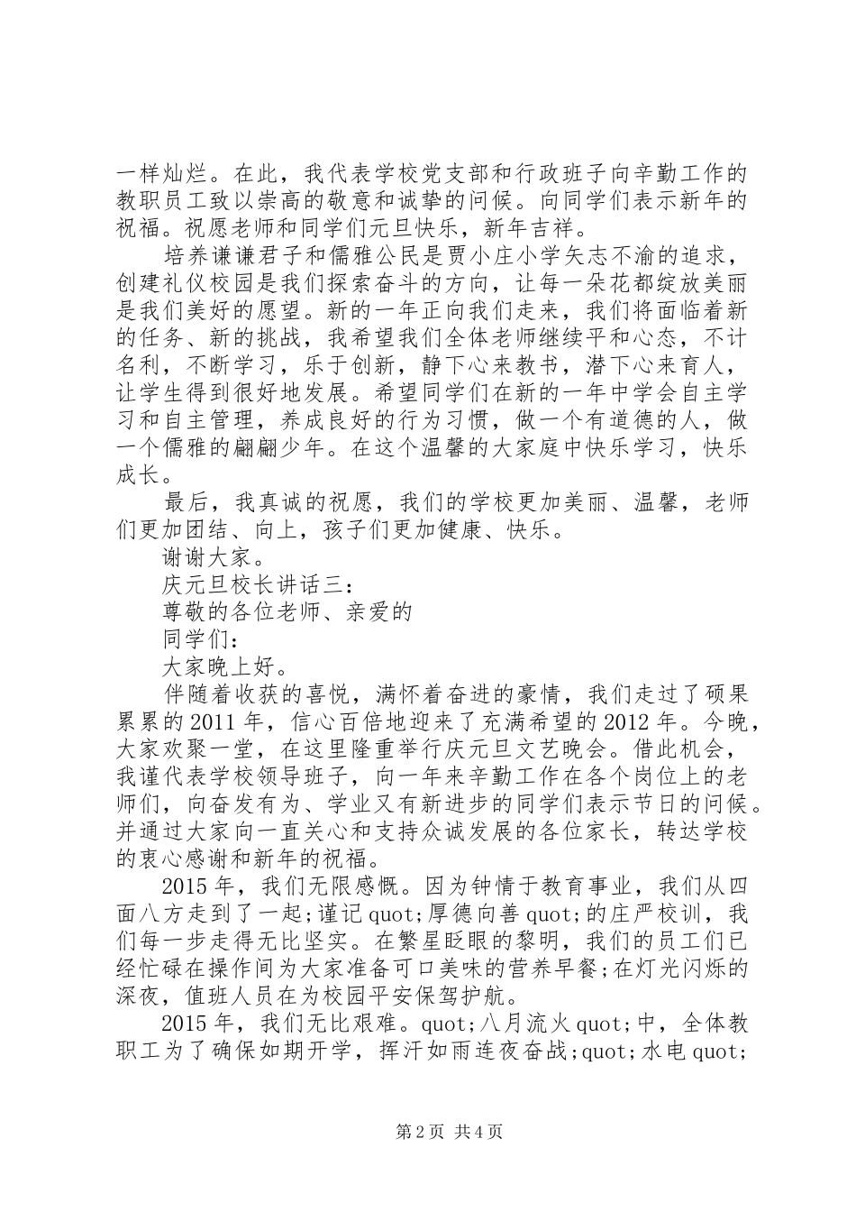 庆元旦校长讲话4篇_第2页