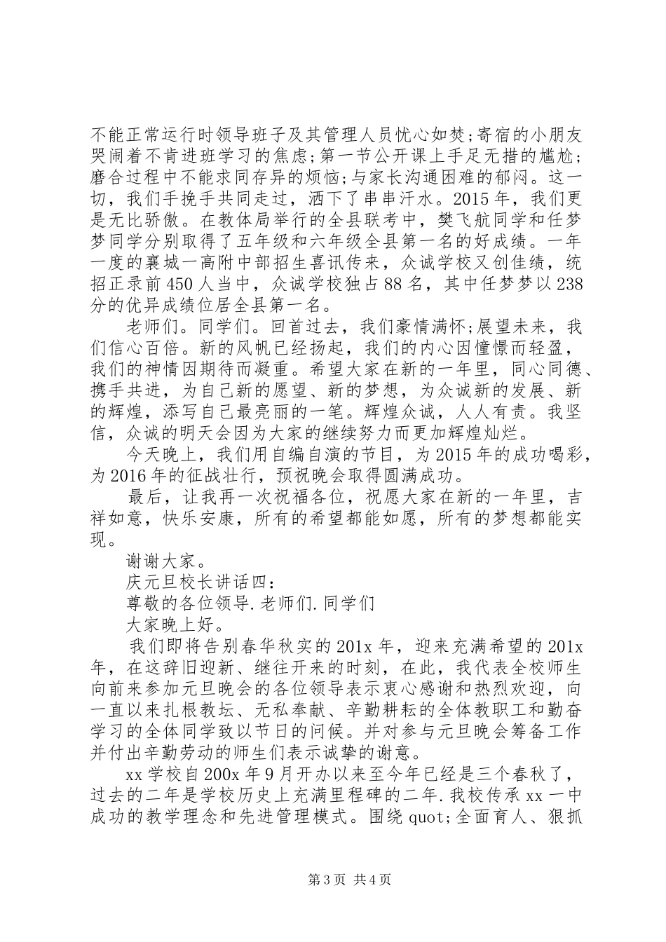 庆元旦校长讲话4篇_第3页
