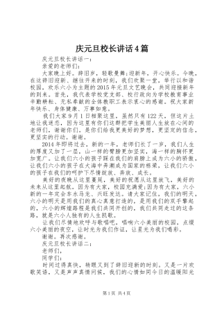 庆元旦校长讲话4篇