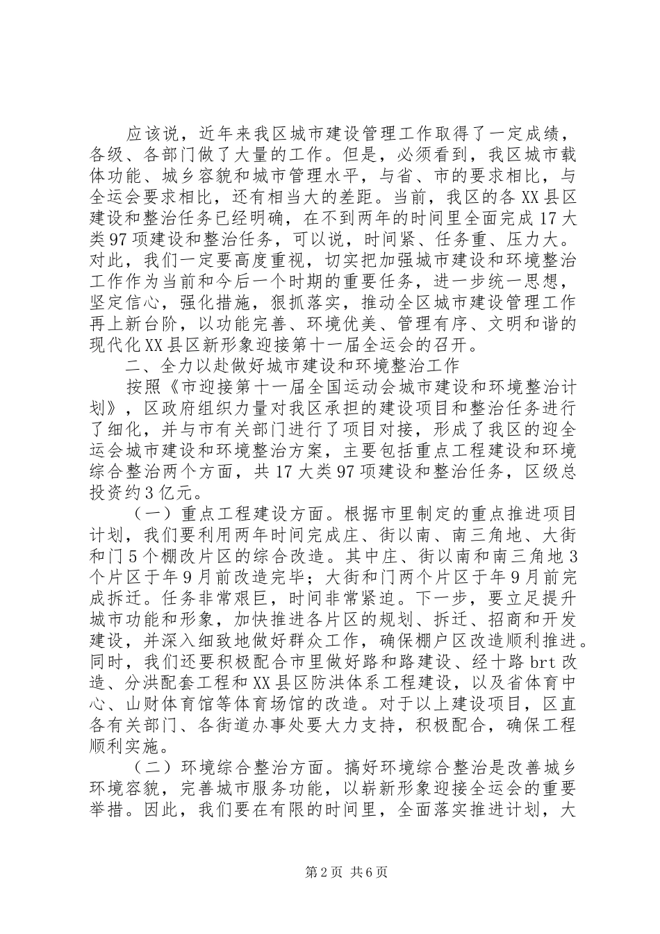 干部在城市综治环境卫生讲话_第2页