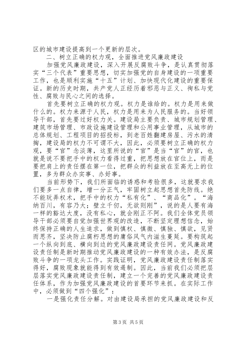 在“十佳廉政公仆”事迹巡回报告会上的讲话(1)_第3页