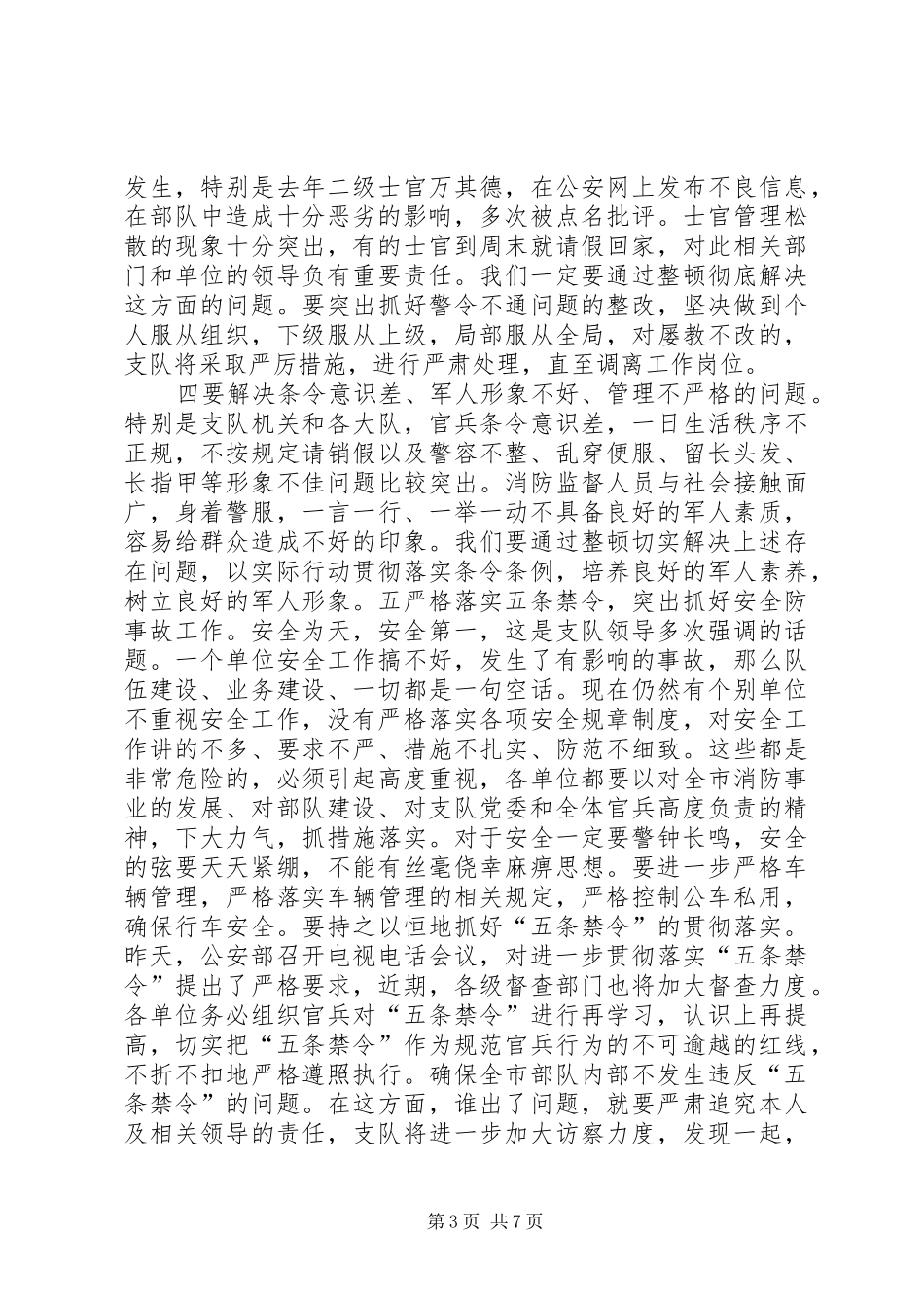 消防部队在纪律作风教育整顿大会上的发言(1)_第3页