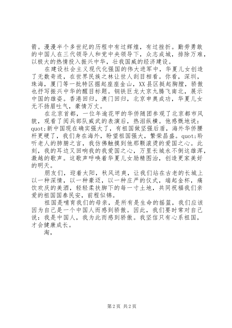 国庆节演讲稿精选_第2页