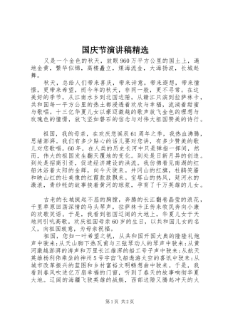国庆节演讲稿精选