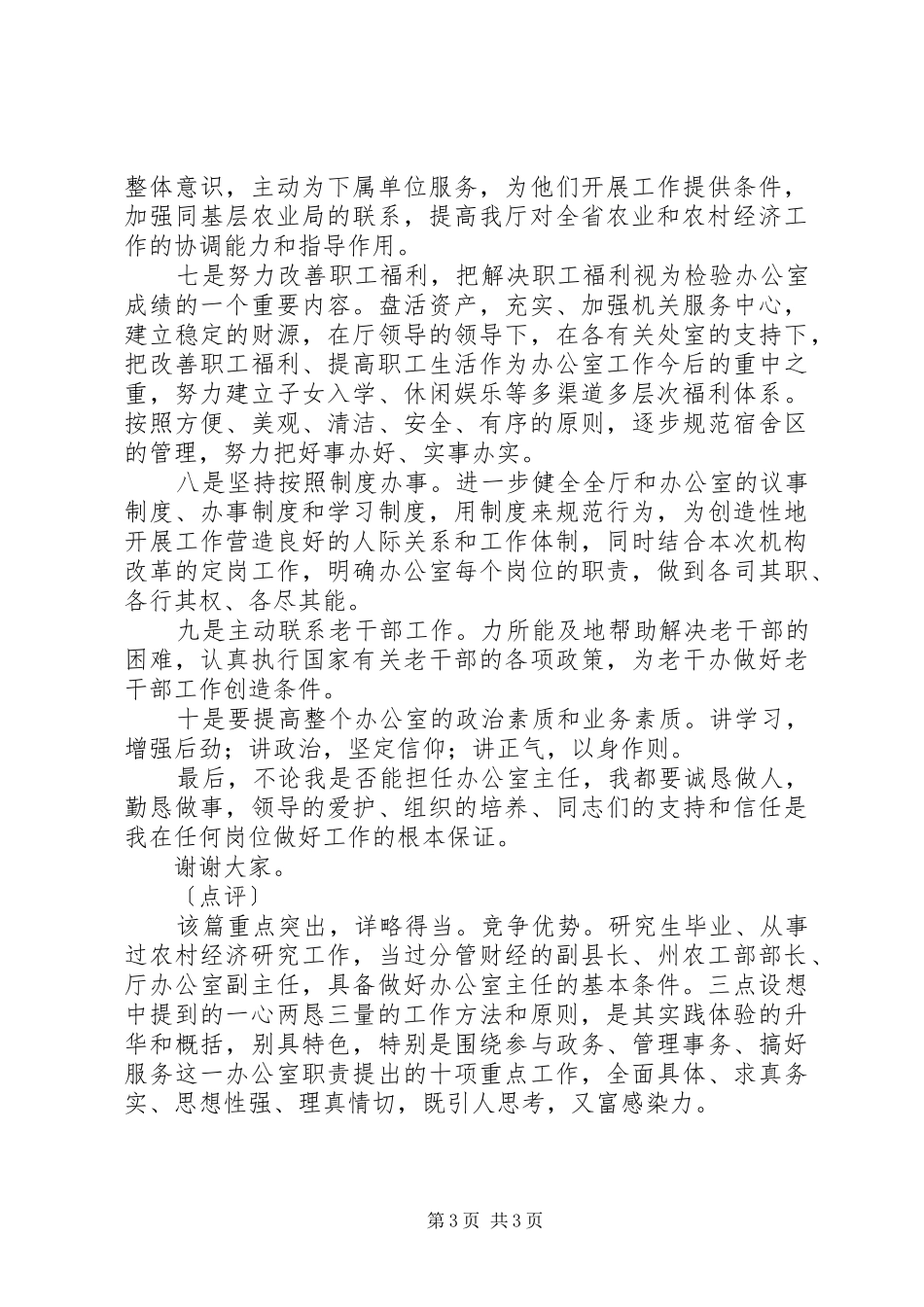 竞职演说－－农业厅办公室主任_第3页