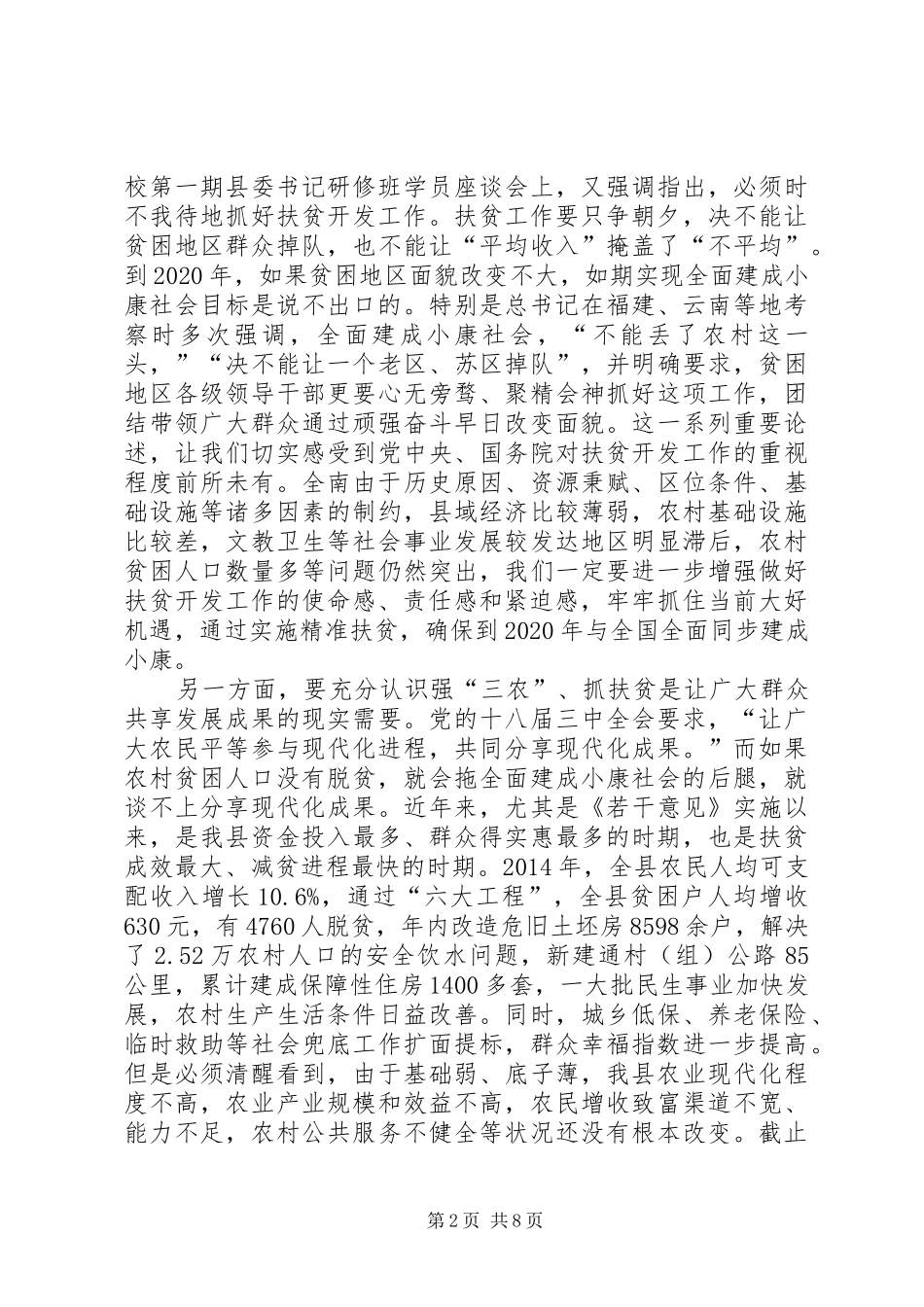 农村扶贫工作会议讲话稿_第2页