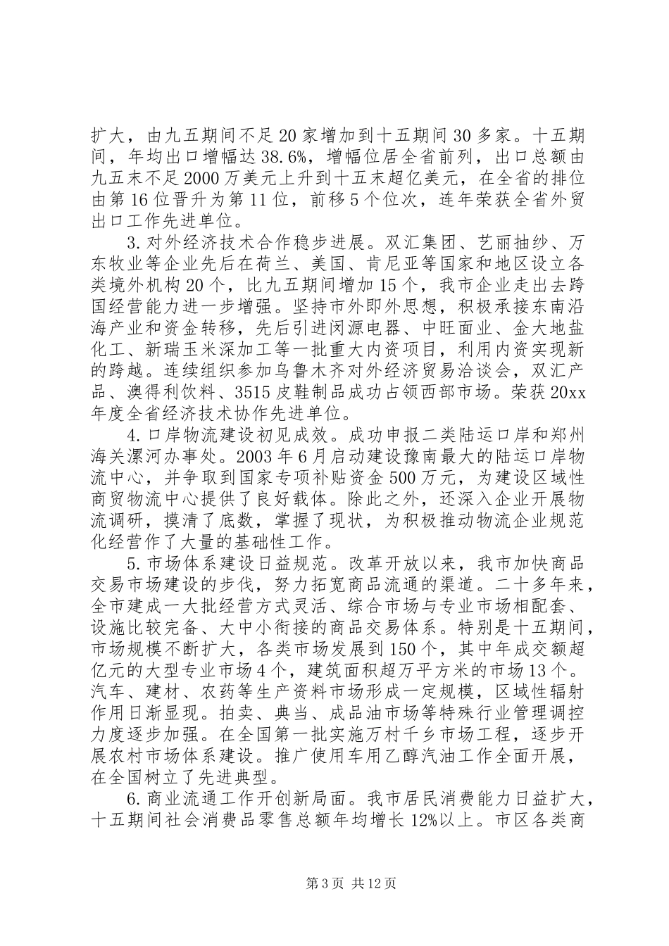 全市商务工作会议讲话_第3页