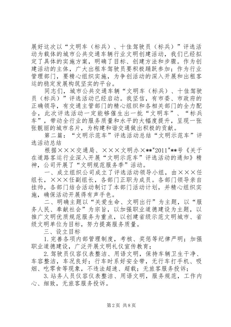 在文明车评选活动上的讲话_第2页