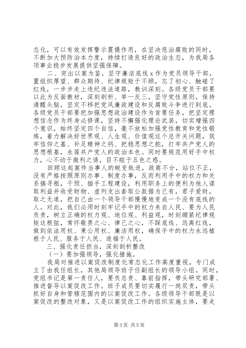 警示发言：以案促改制度化_第3页