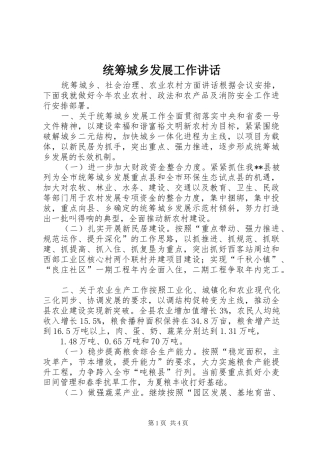 统筹城乡发展工作讲话