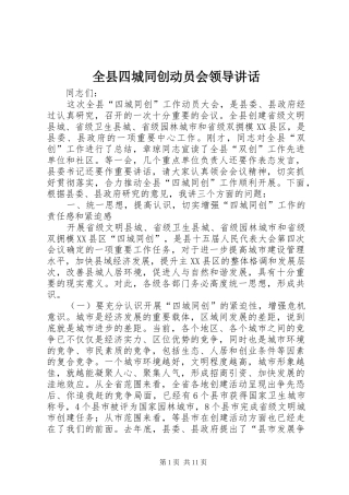 全县四城同创动员会领导讲话