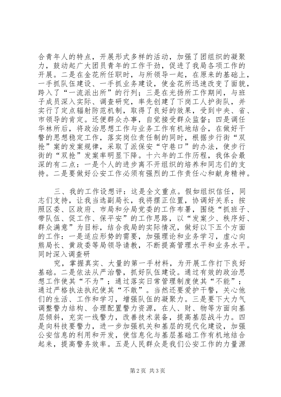 警察竞职竞聘演讲稿_第2页