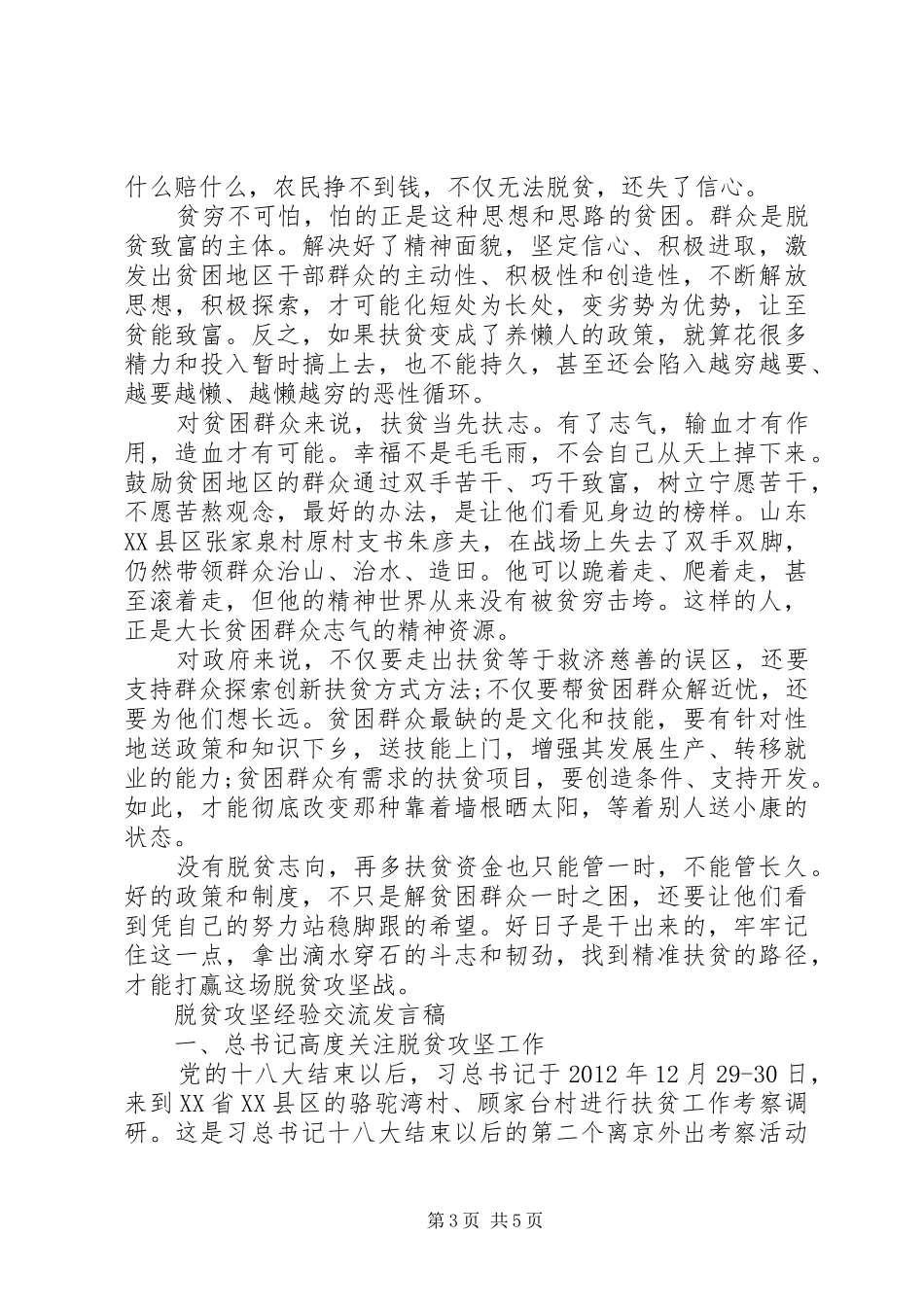 脱贫攻坚经验交流发言稿_第3页
