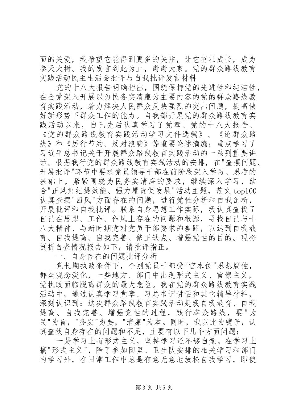 初中班主任经验交流会发言稿_第3页