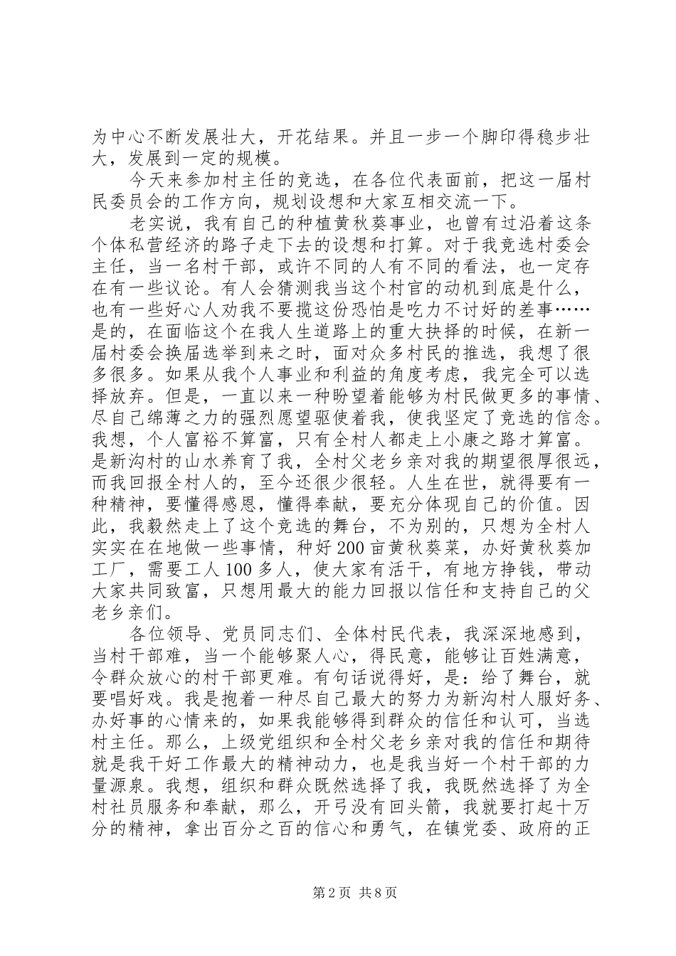 竞选村长演讲稿范文_第2页