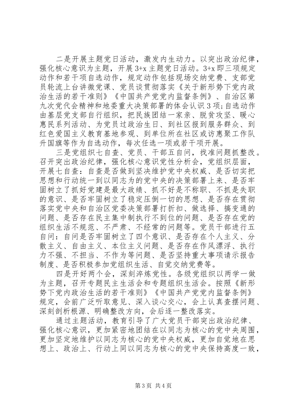 突出政治纪律强化核心意识发言稿_第3页