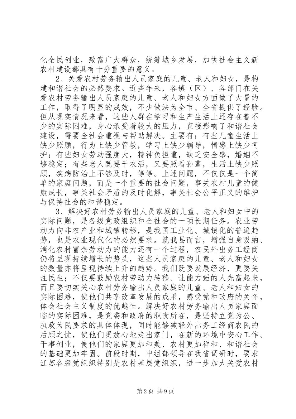 农村关爱工程会议讲话_第2页