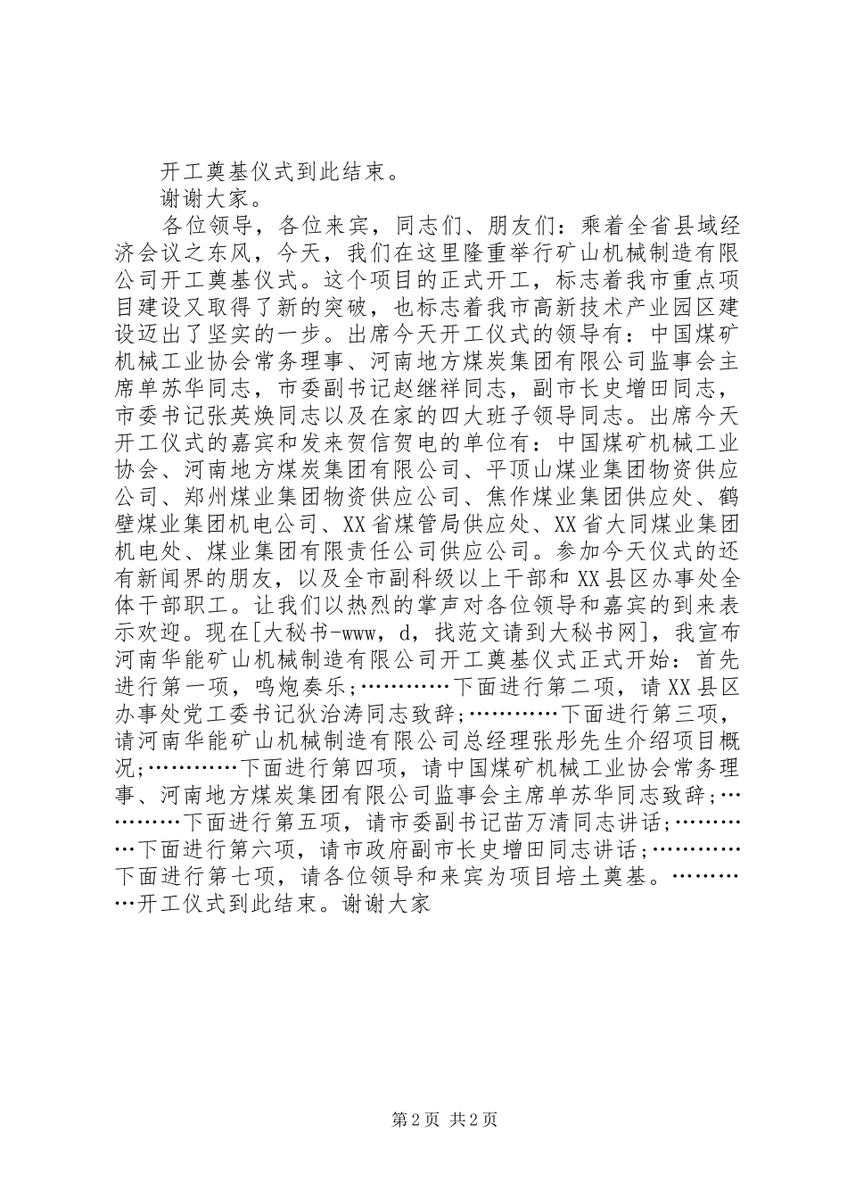 企业开工主持词_第2页