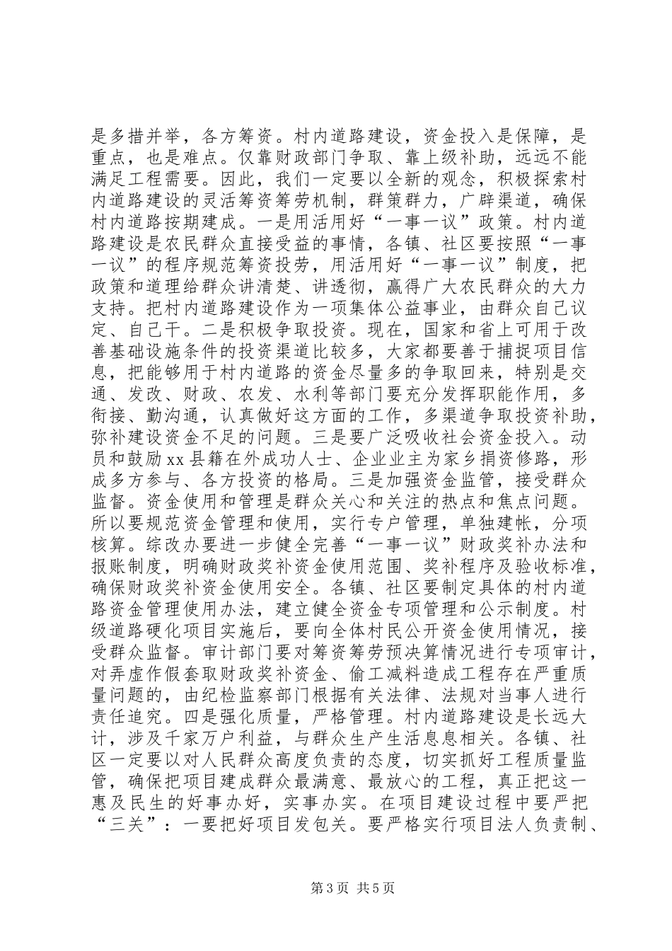全县村内道路建设现场促进会上的讲话_第3页