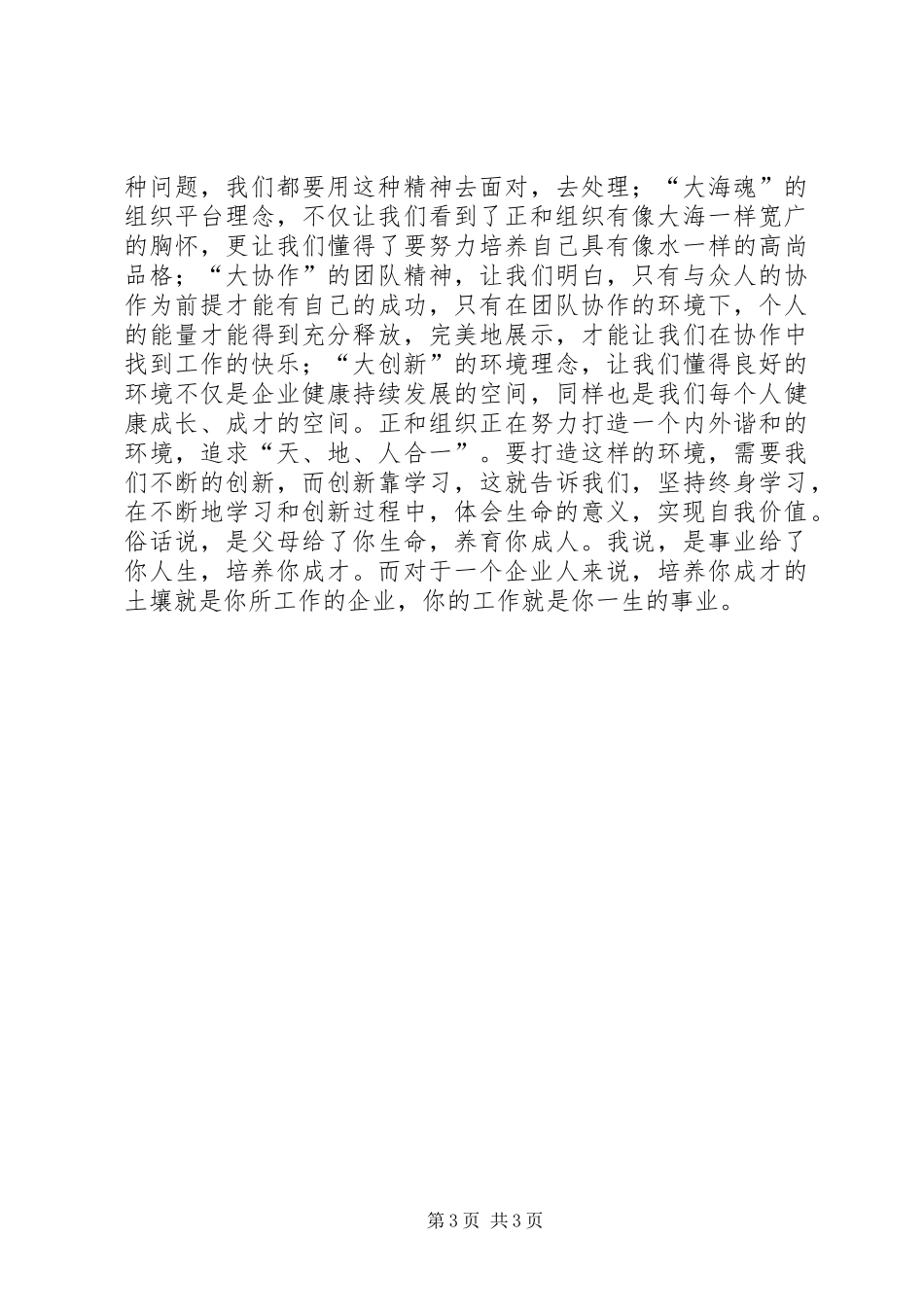 人力资源部培训中心副主任竞聘演讲稿_第3页