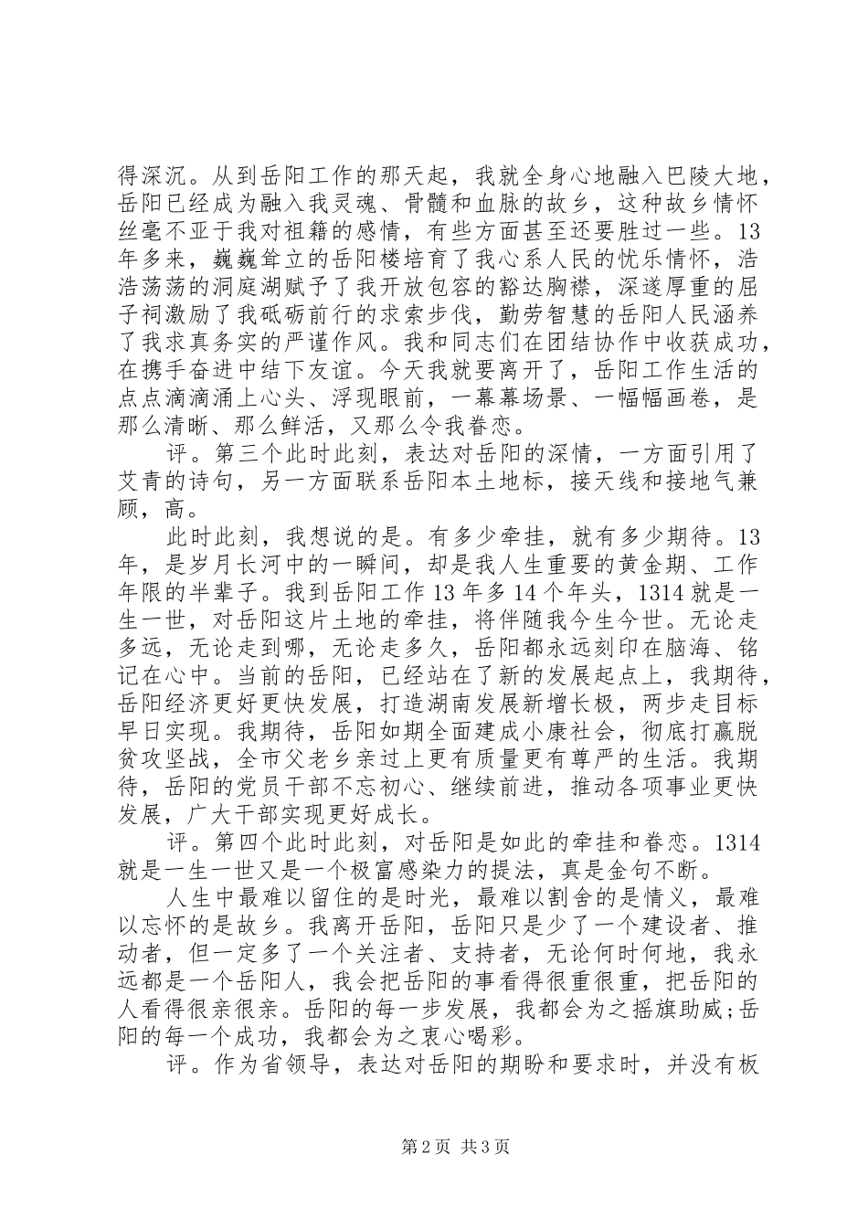 领导干部离任讲话_第2页