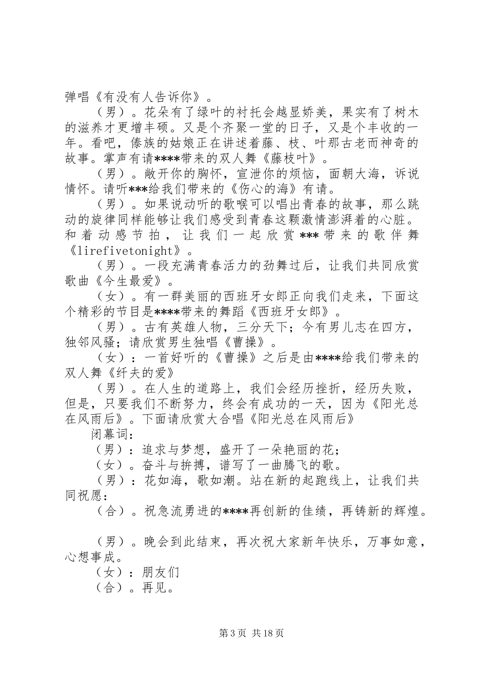 第1篇：元旦春节晚会主持词元旦春节晚会主持词_第3页