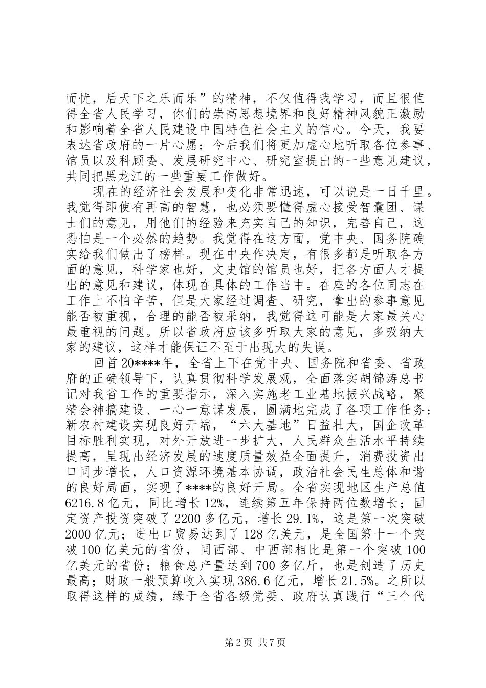 馆员新春座谈会讲话_第2页