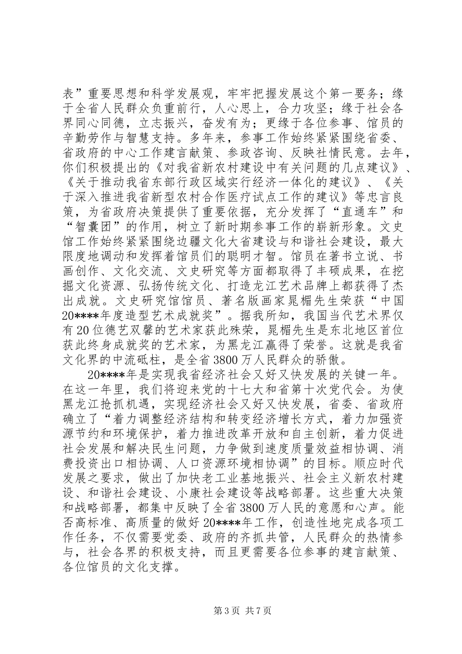馆员新春座谈会讲话_第3页