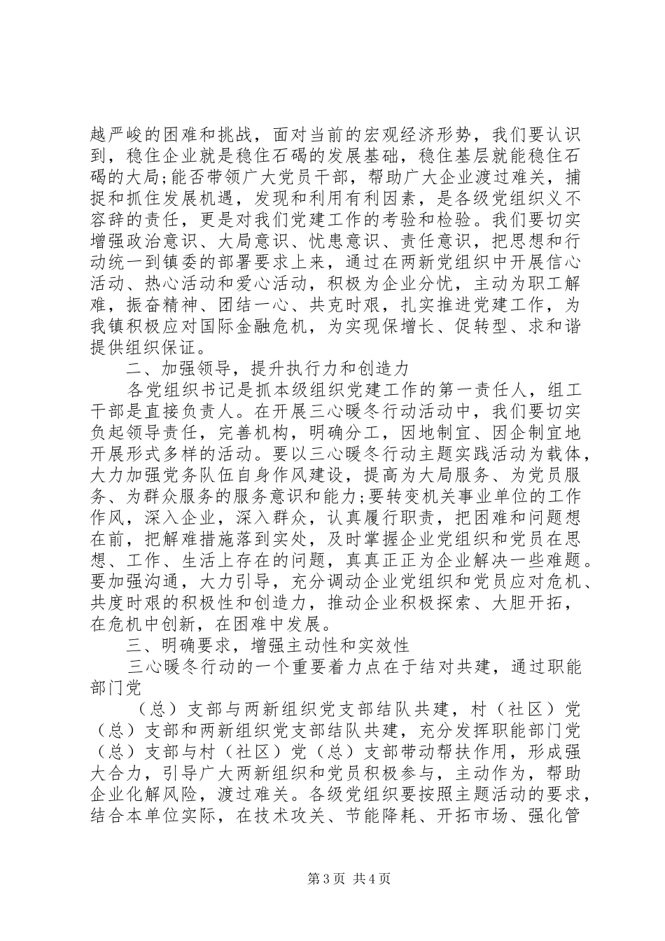 暖冬行动上的领导讲话稿_第3页