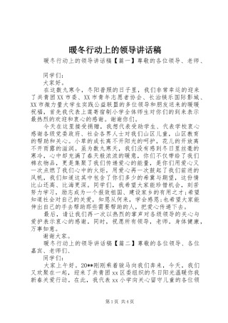 暖冬行动上的领导讲话稿