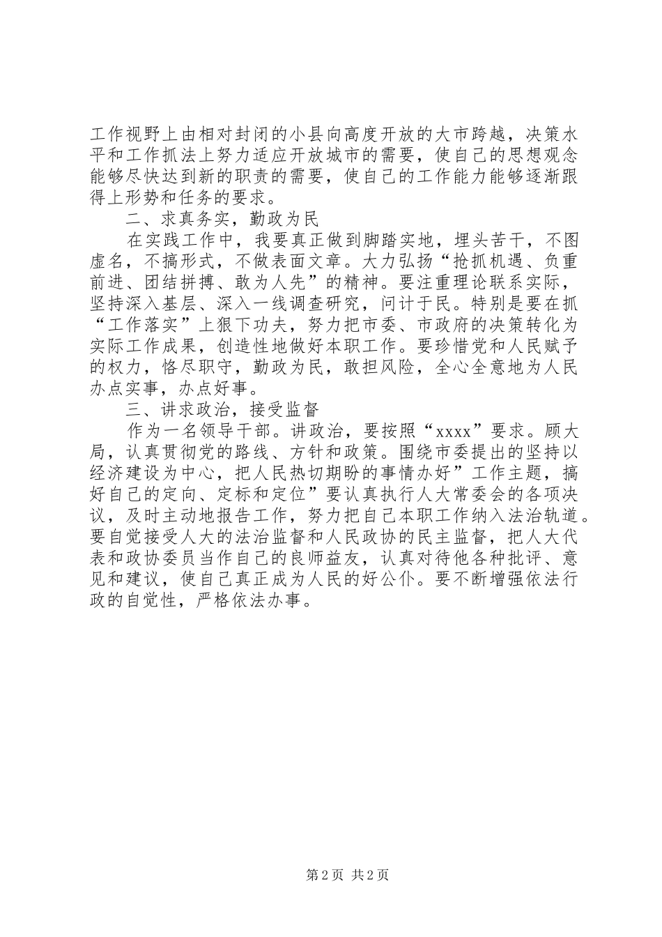 副市长有关农业发展就职演讲稿_第2页