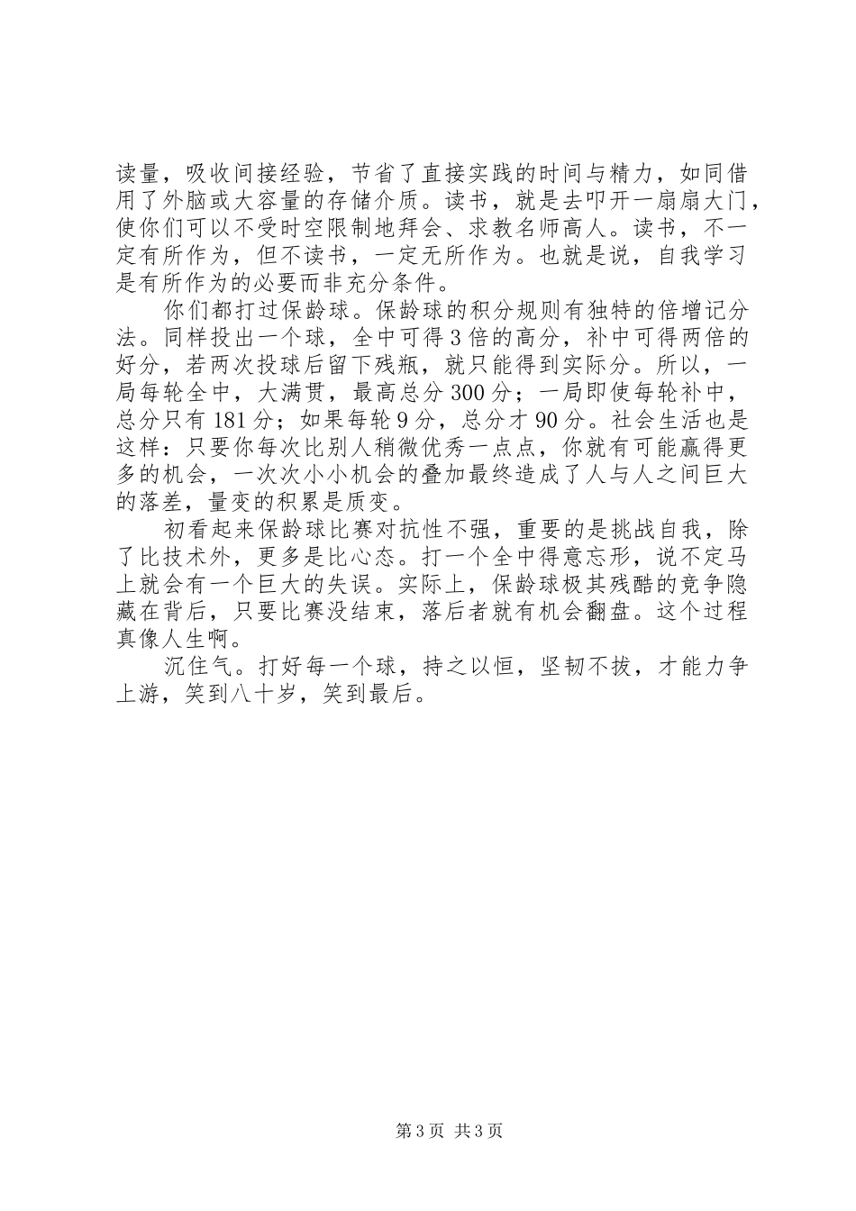 青春辜负不起演讲稿_第3页