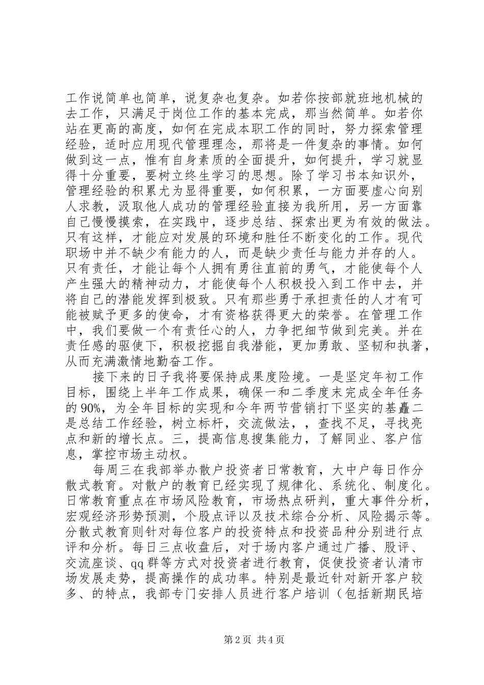 讲话精神感想以及下一步工作措施_第2页