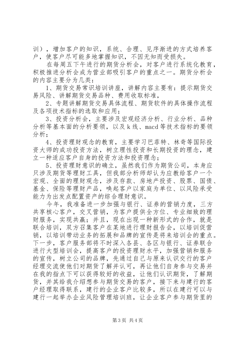讲话精神感想以及下一步工作措施_第3页