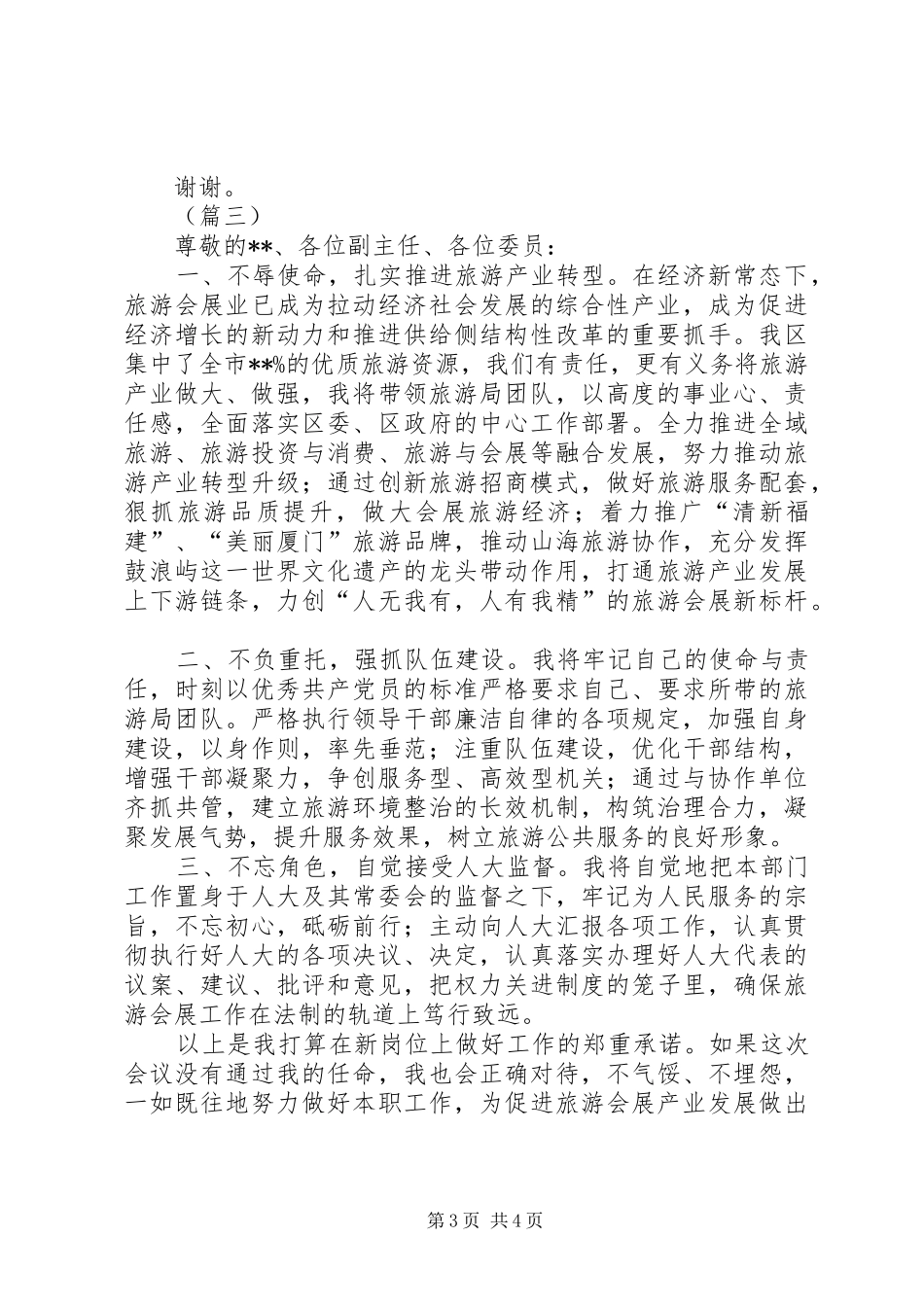 最新任前表态发言材料共3篇_第3页