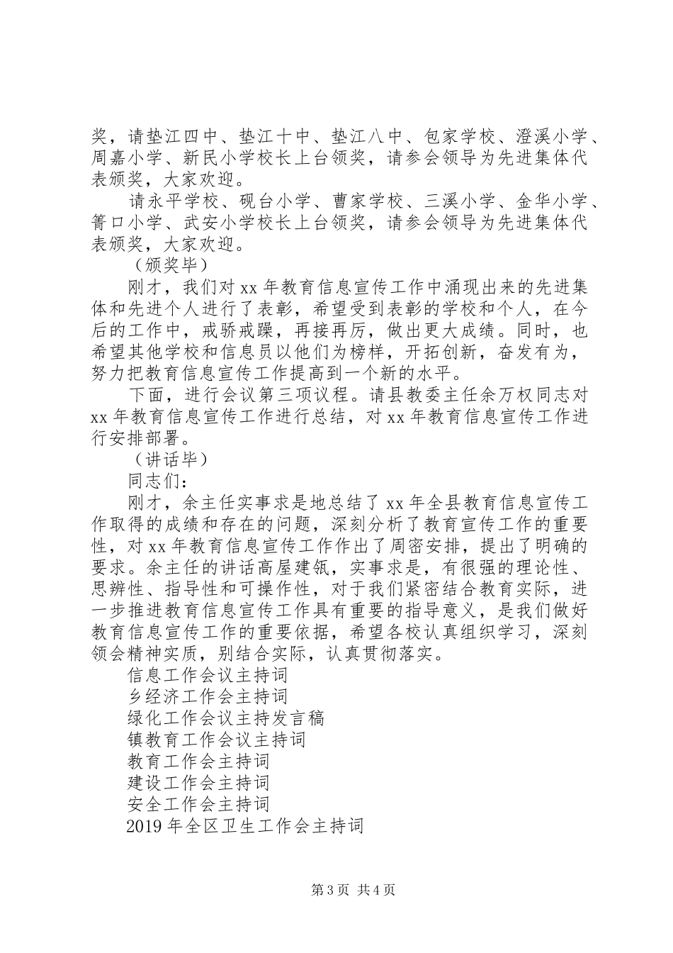 宣传工作会主持词_第3页