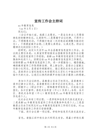 宣传工作会主持词