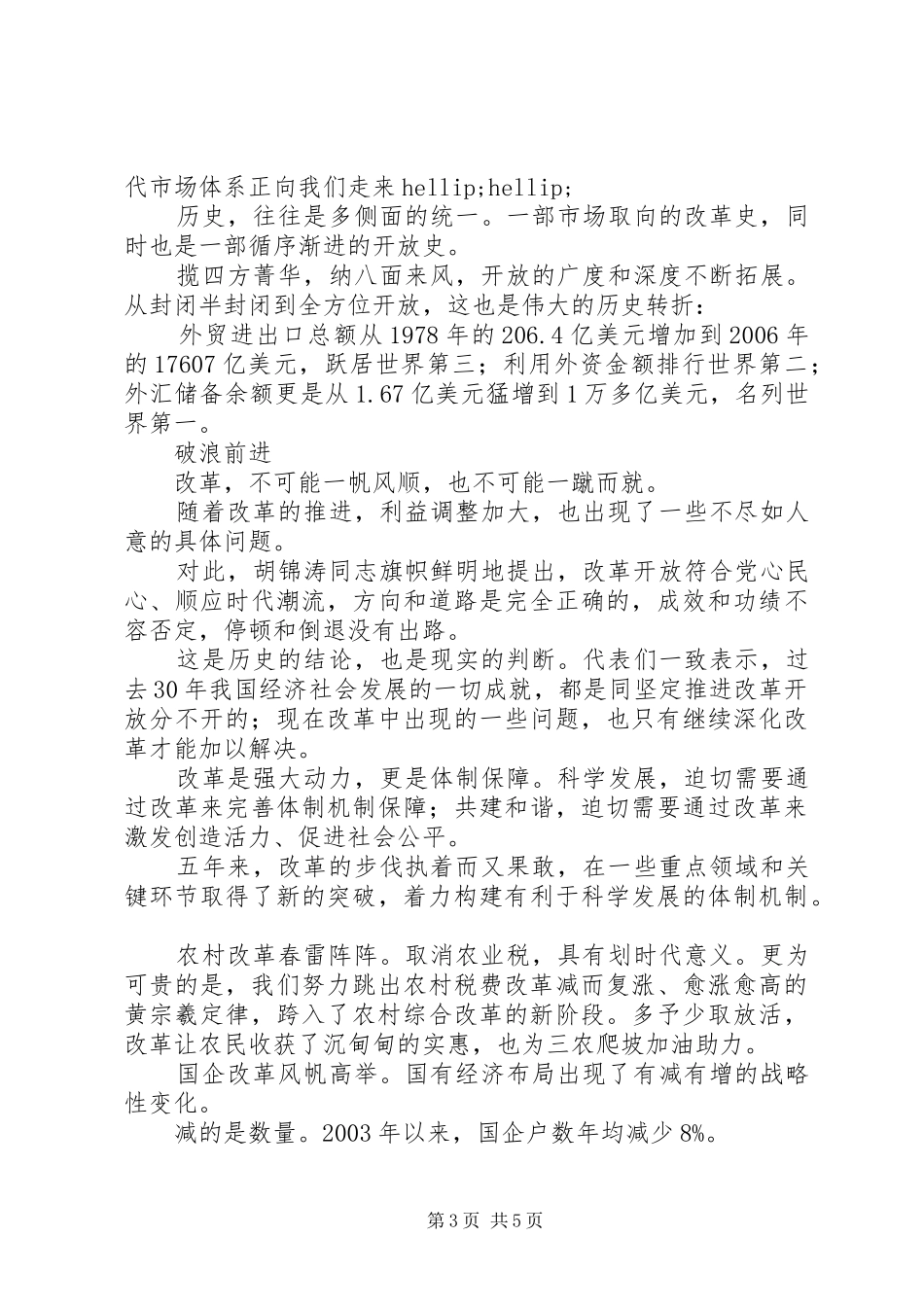 改革开放XX年演讲稿_第3页