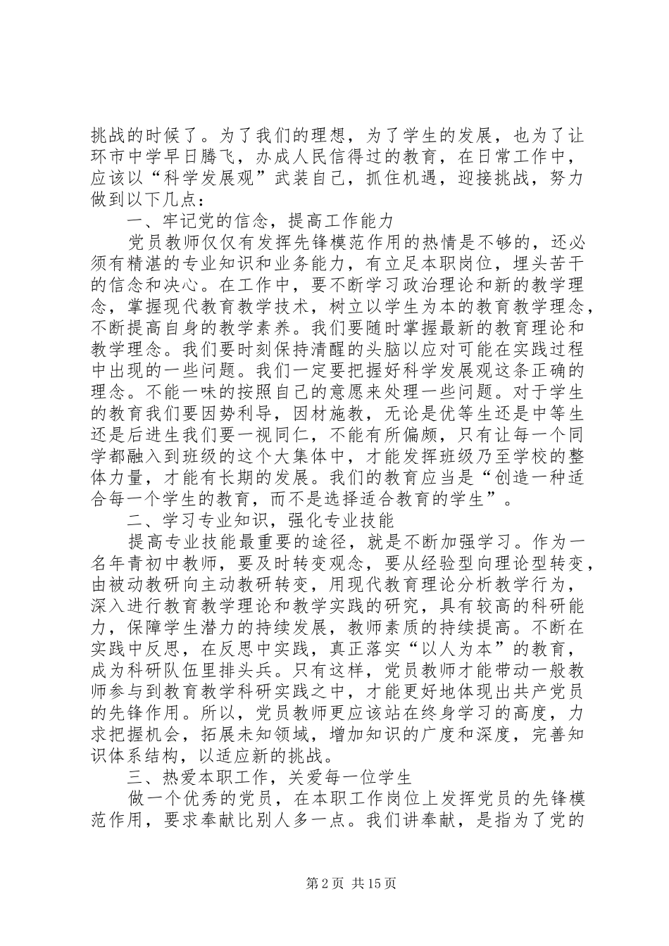 抓住机遇挑战自我演讲稿_第2页