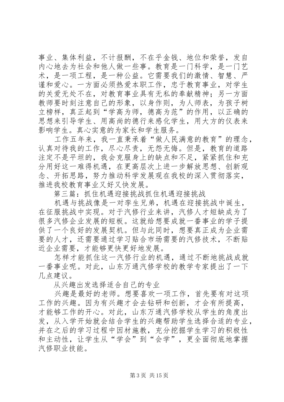 抓住机遇挑战自我演讲稿_第3页