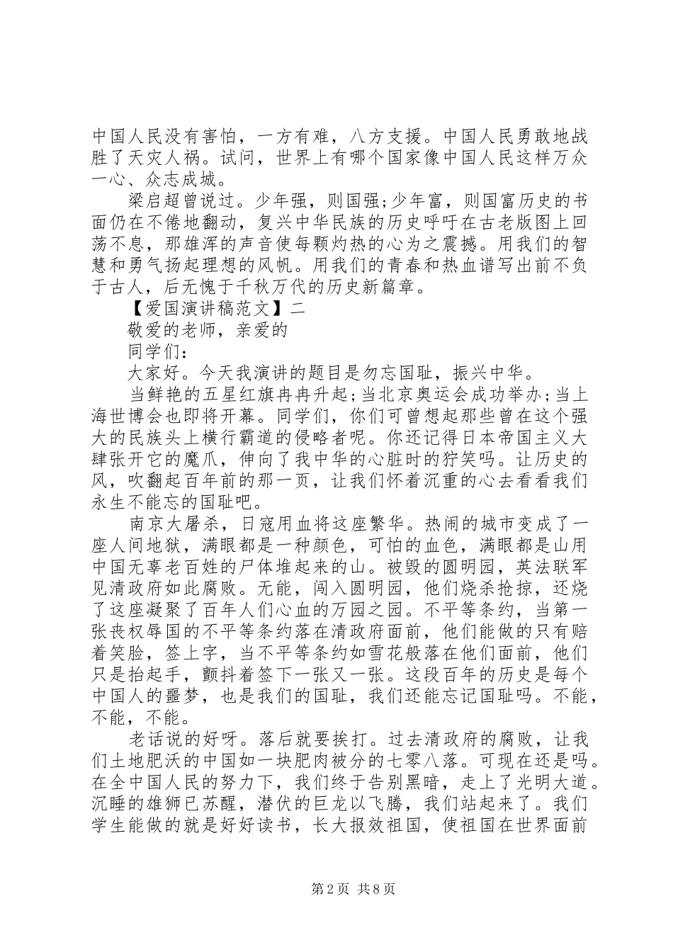 峥嵘岁月永不退色演讲稿精选范文（二）_第2页