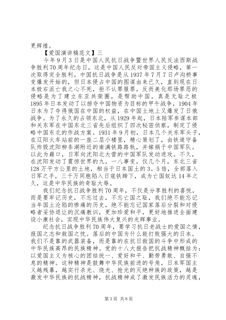 峥嵘岁月永不退色演讲稿精选范文（二）_第3页