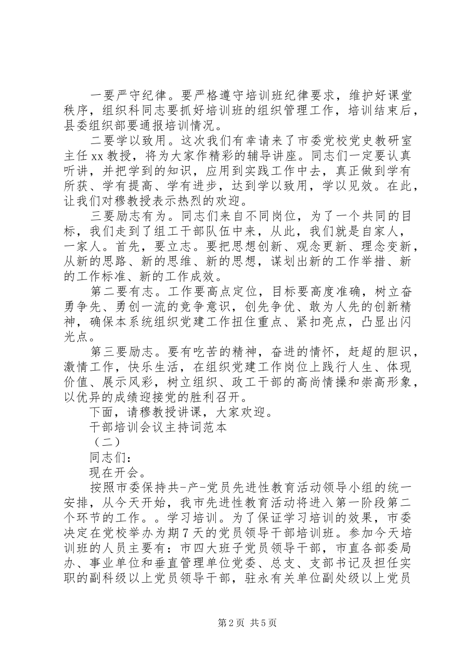干部培训会议主持词范本_第2页