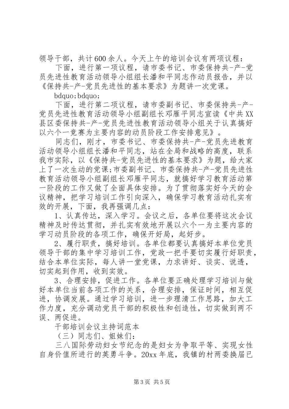 干部培训会议主持词范本_第3页