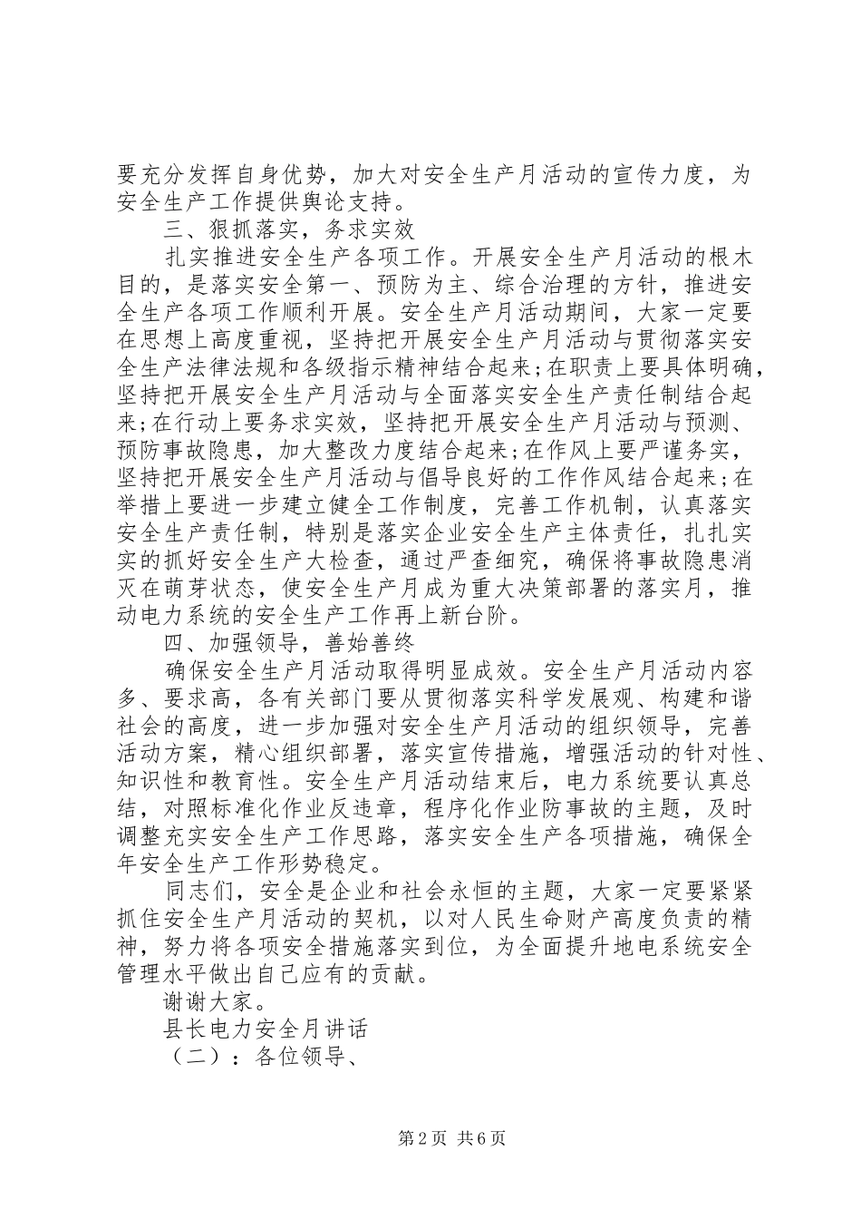 县长电力安全月讲话_第2页