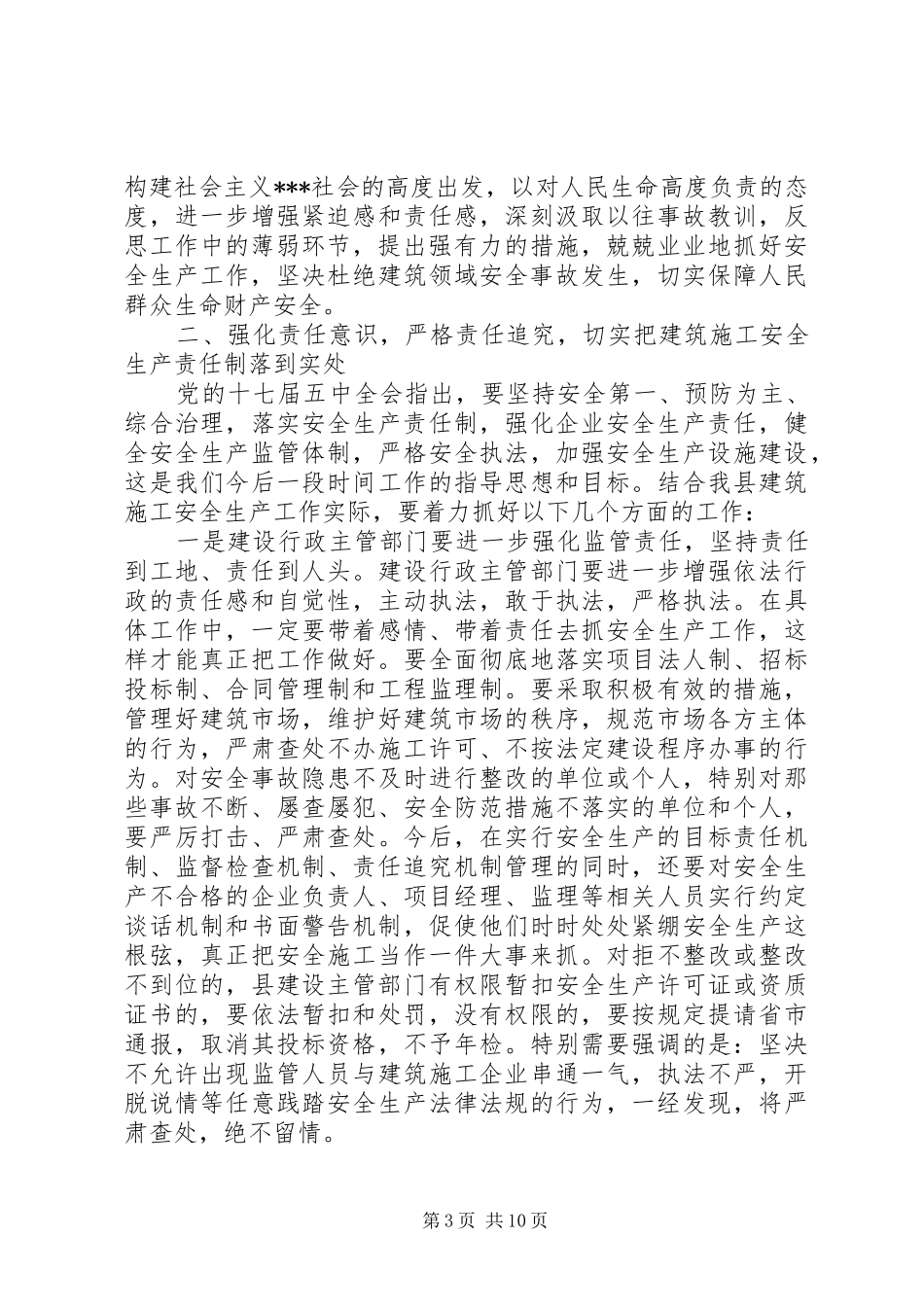 建委安全会议讲话稿_第3页